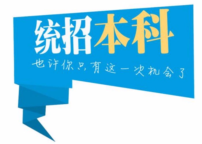 统招专升本社会认可程度大吗？