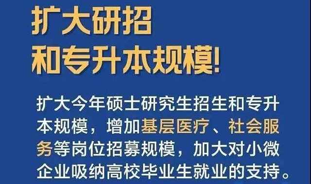 专升本沸腾了！教育部发文明确2020年专升本将扩招！