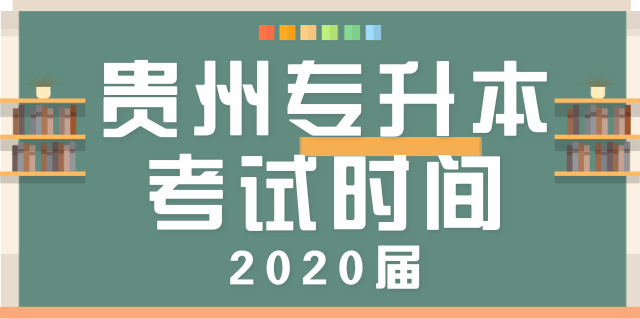 ueditor/20200513/1589336922_5月高校開學時間表公眾號推送首圖@凡科快圖.png